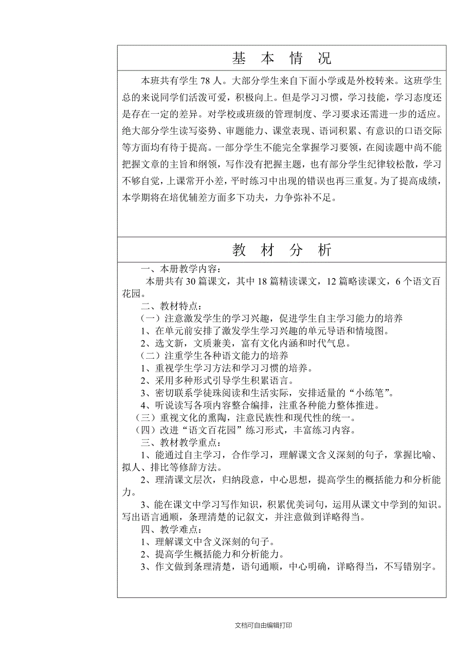 仁化县小学五年级语文计划_第2页