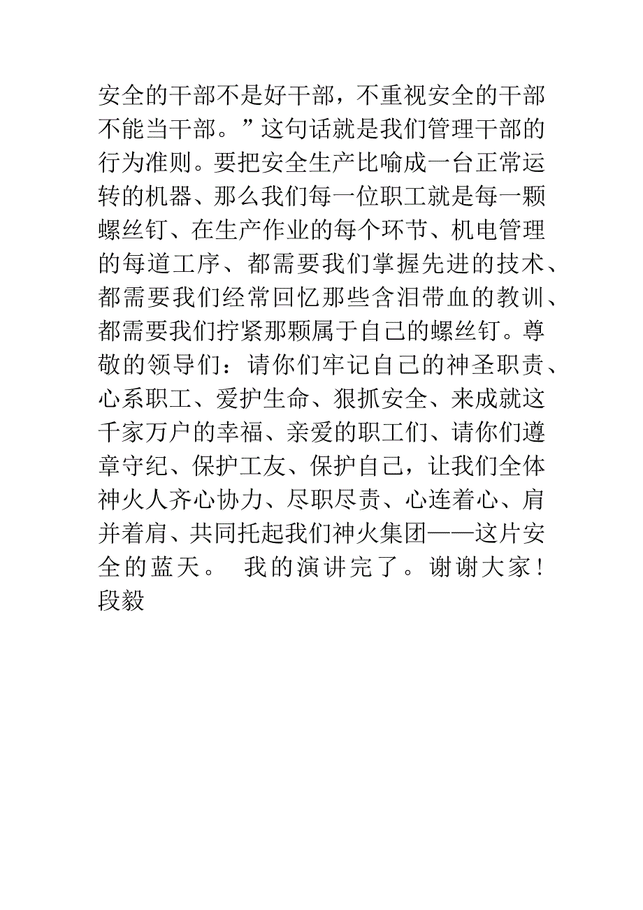 安全、责任(煤矿安全演讲)-1.docx_第4页