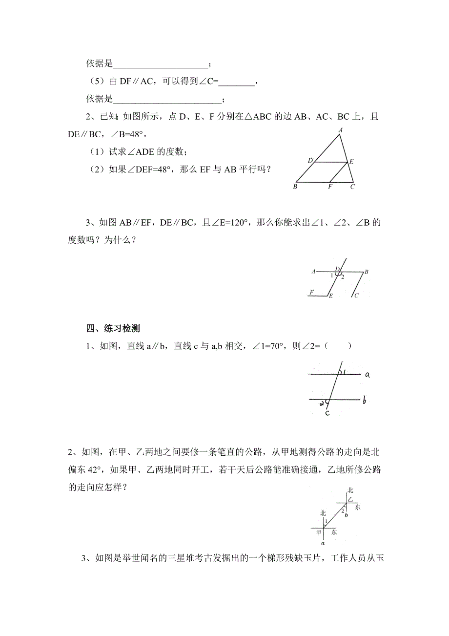 【最新版】【沪科版】七年级数学下册教案10.3 平行线的性质_第3页