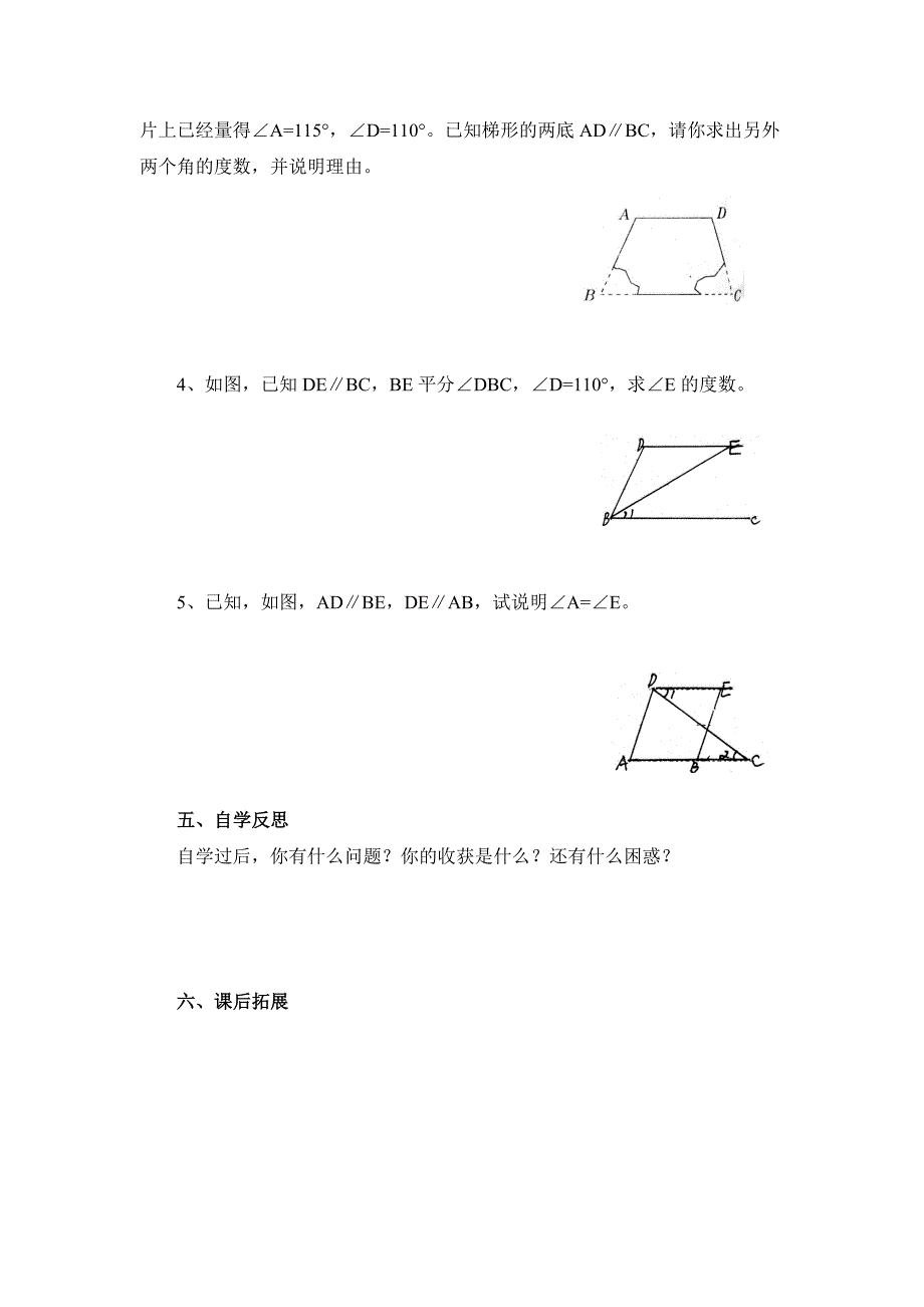 【最新版】【沪科版】七年级数学下册教案10.3 平行线的性质_第4页