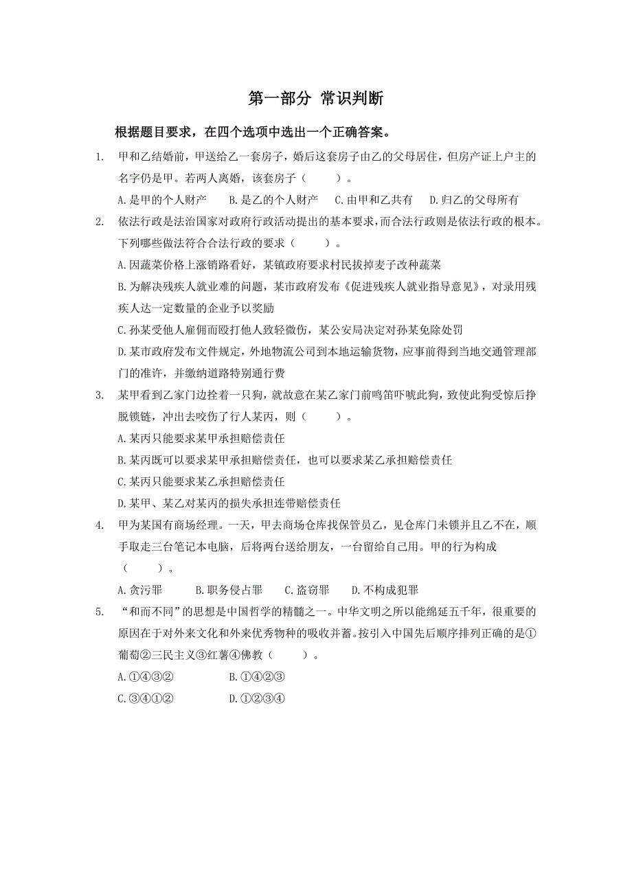 公务员考试备考每日一练11月6日题目及答案解析_第1页