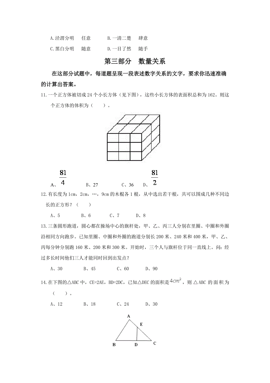 公务员考试备考每日一练11月6日题目及答案解析_第3页