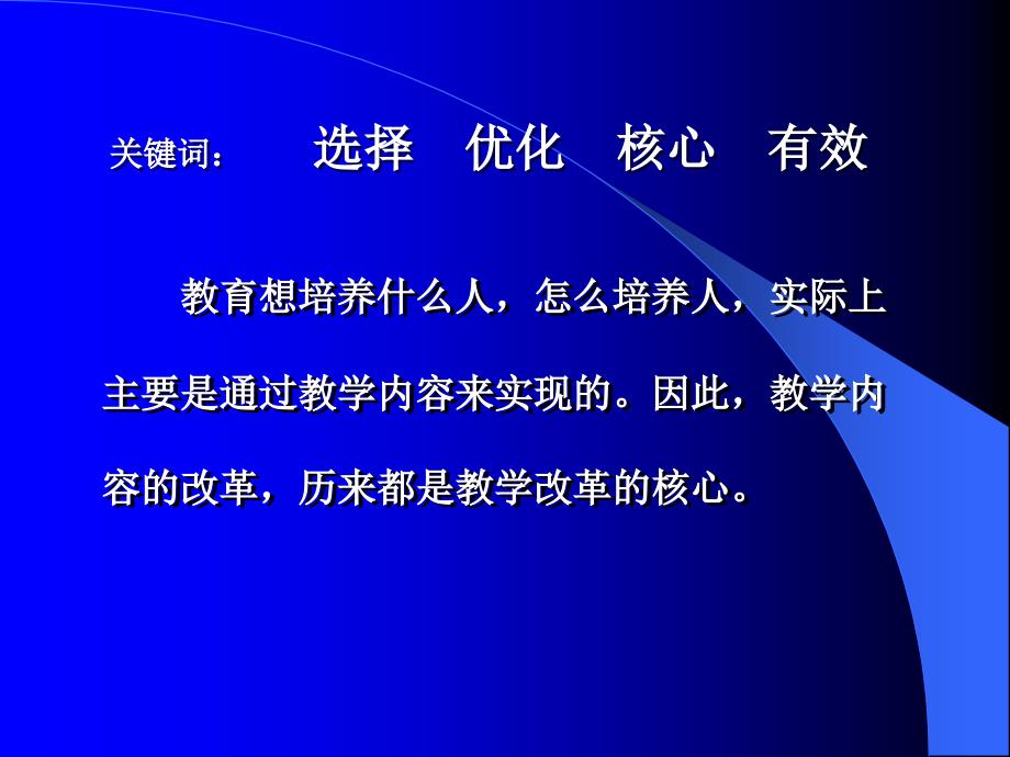 选择和优化教学内容的有效策略课件_第2页