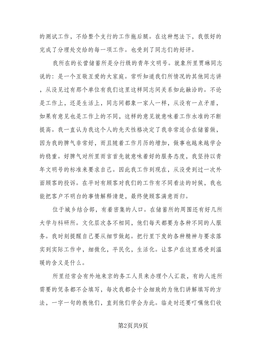 2023银行柜员个人年终总结参考样本（二篇）_第2页