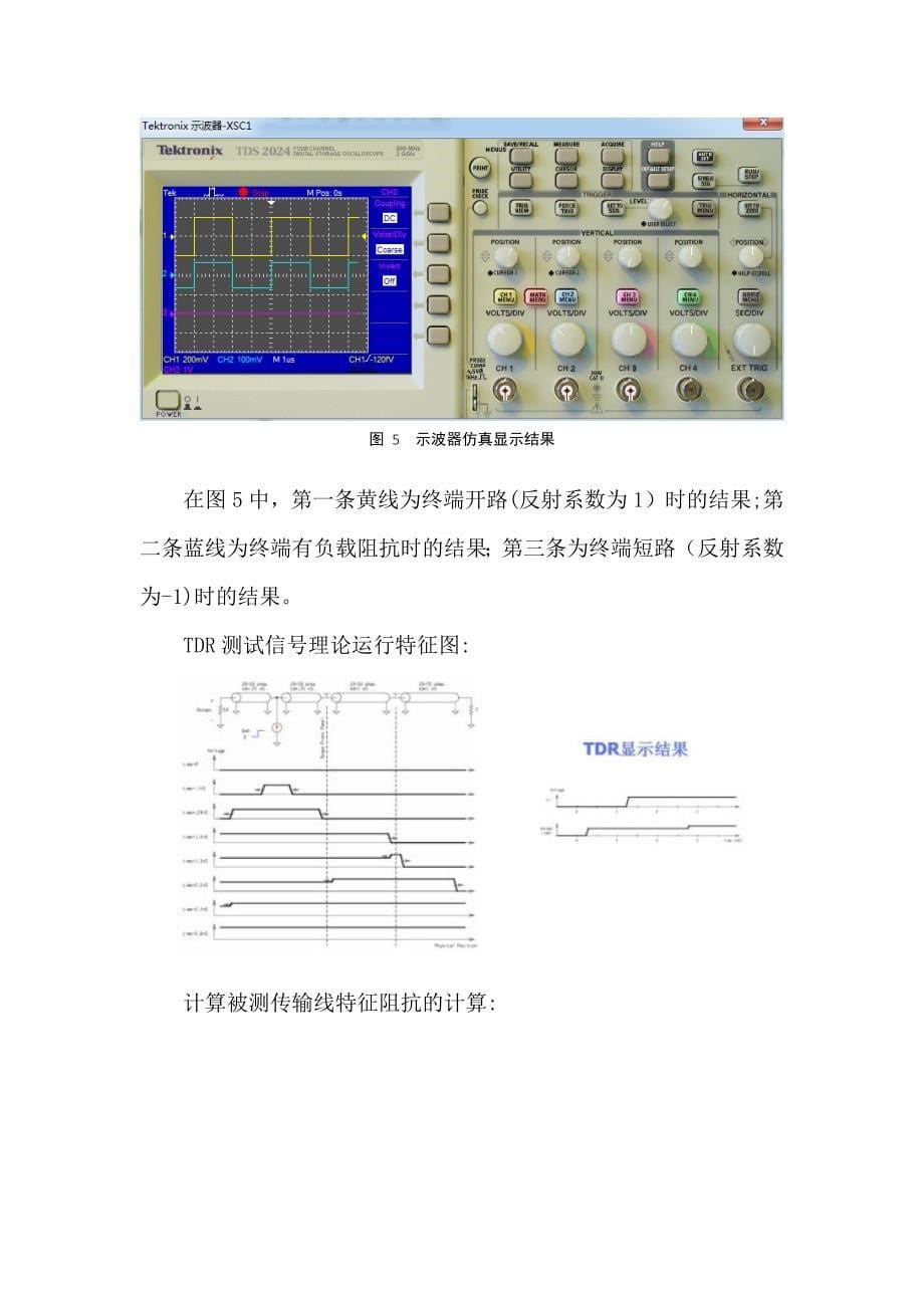 北交电子测量大作业_第5页