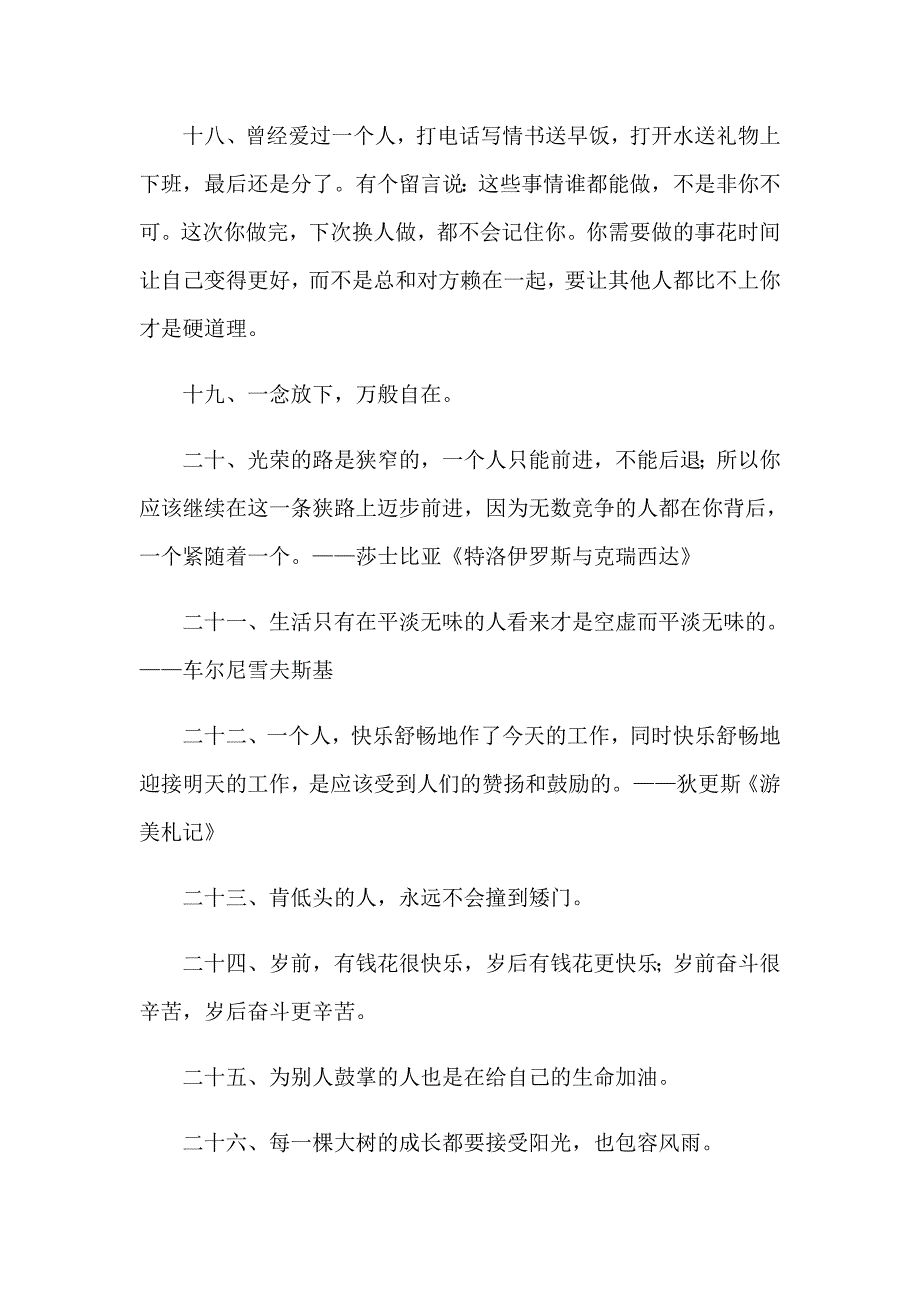 2023年正能量哲理经典语录_第3页