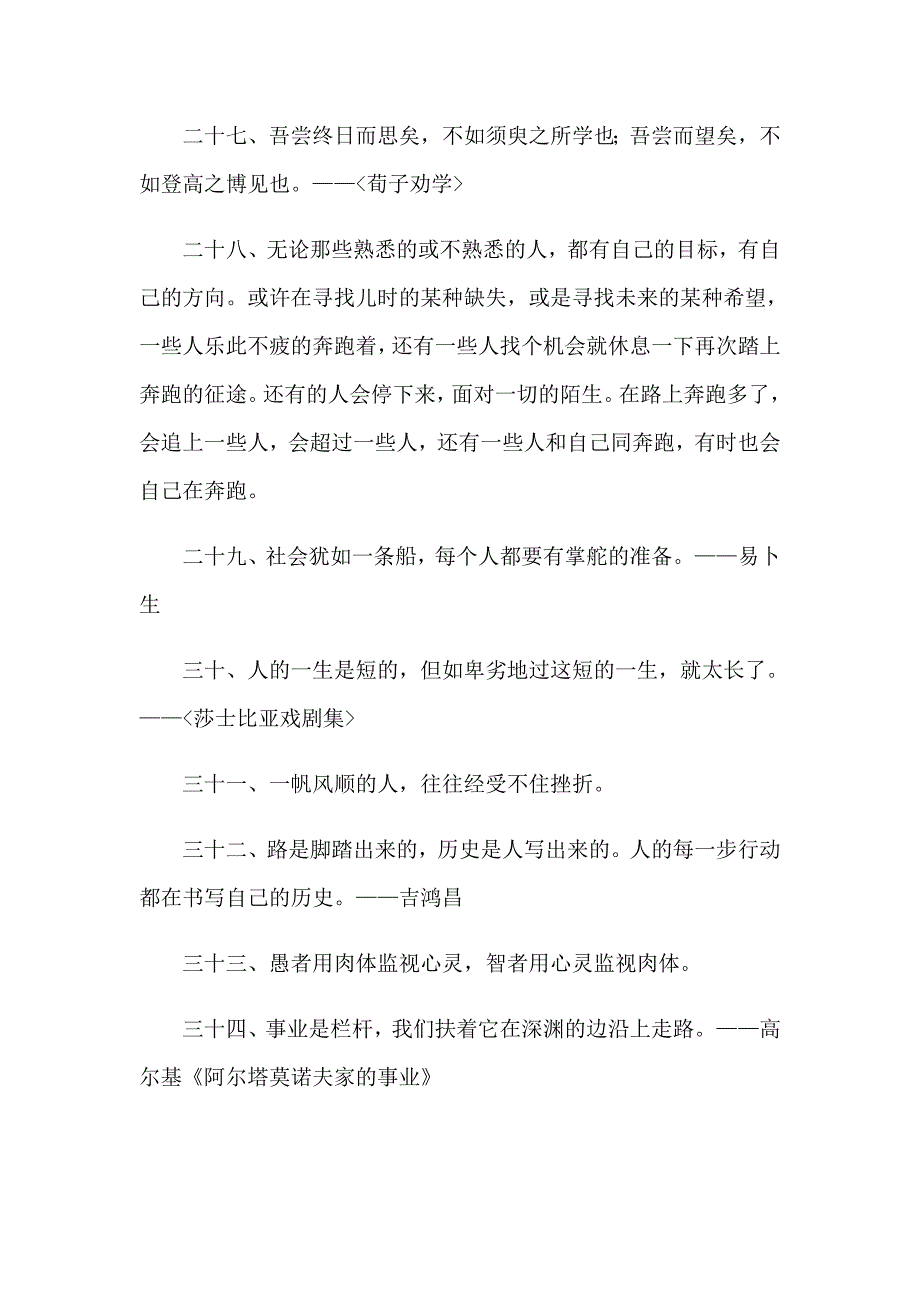 2023年正能量哲理经典语录_第4页