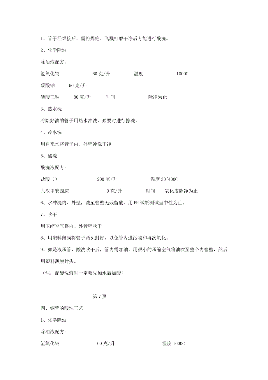 酸洗标准大全_第2页