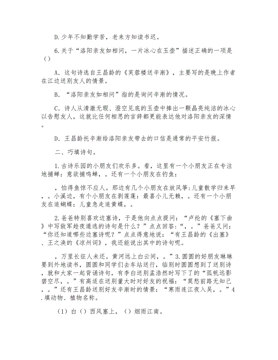 新部编版四年级下册语文古诗专项练习题_第2页