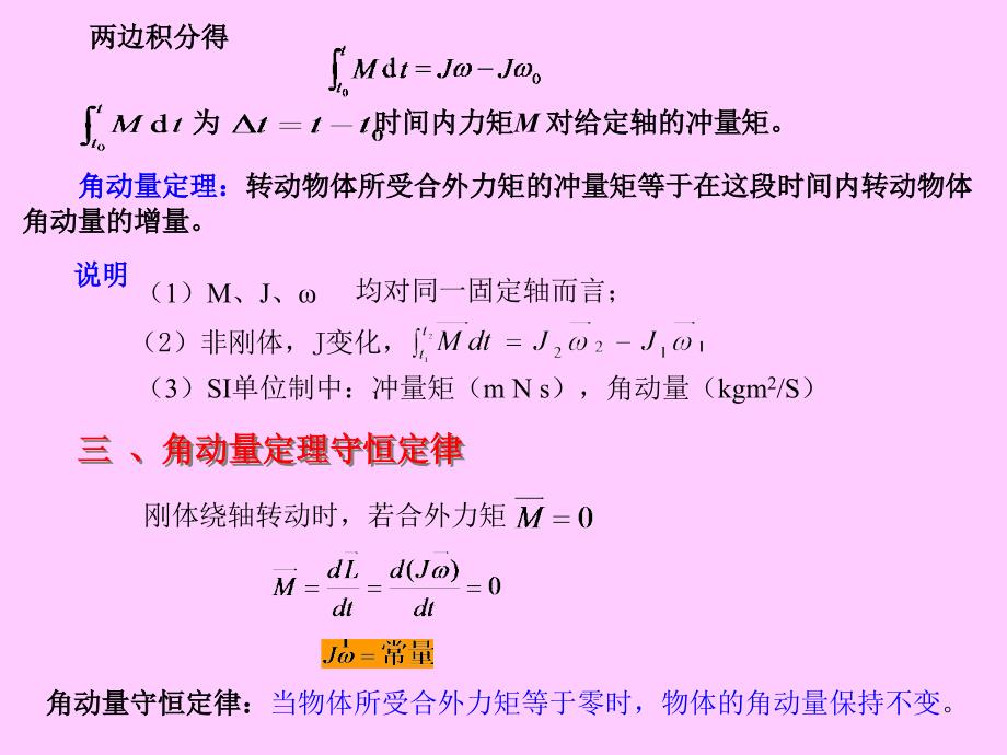 刚体角动量和角动量守恒定律_第3页