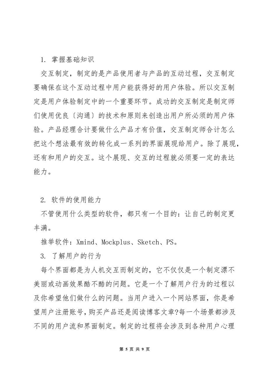 网页设计师的专业技能.docx_第5页