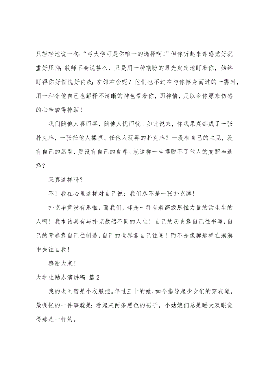 的大学生励志演讲稿范文9篇_第2页