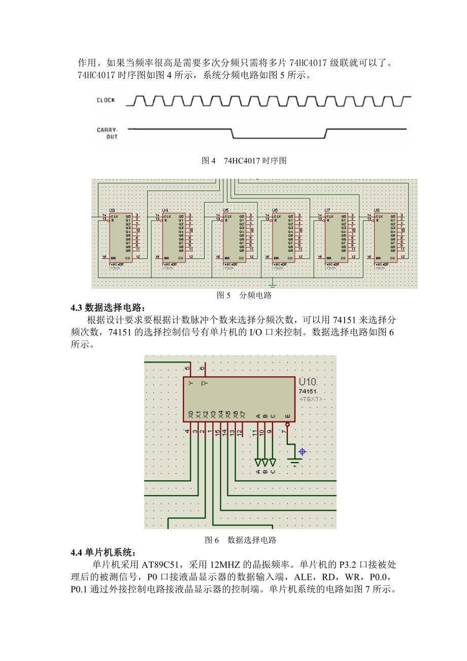 基于89C51的等精度频率计LCD1602显示.doc_第4页