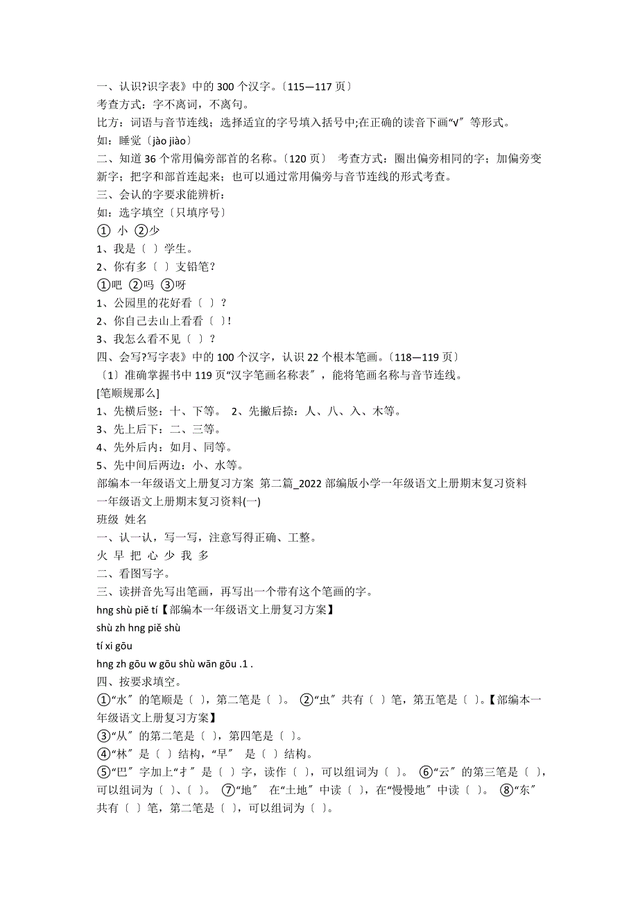 一年级语文第一学期期末复习教案_第3页