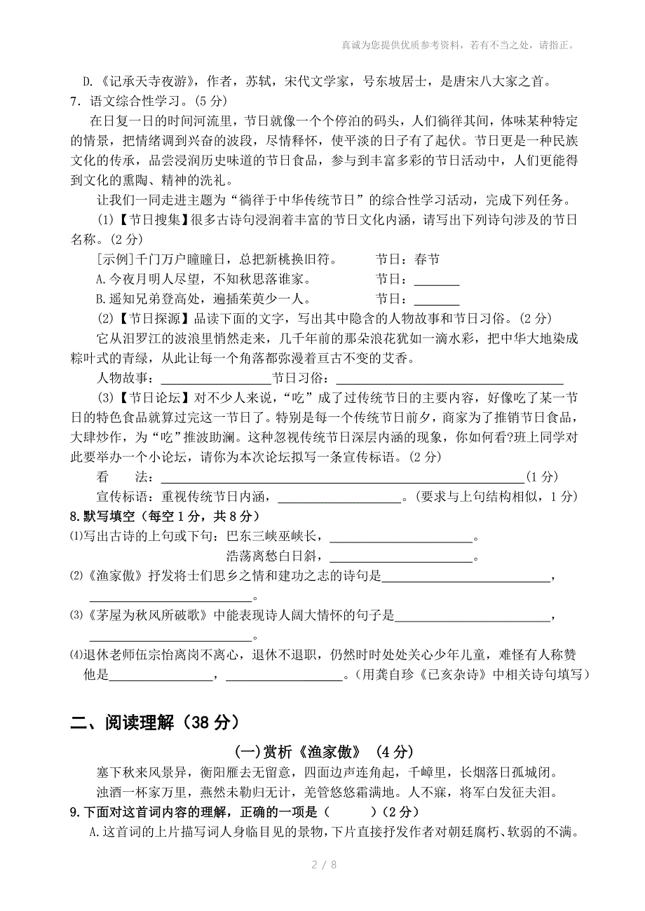 八年级上语文模拟四_第2页