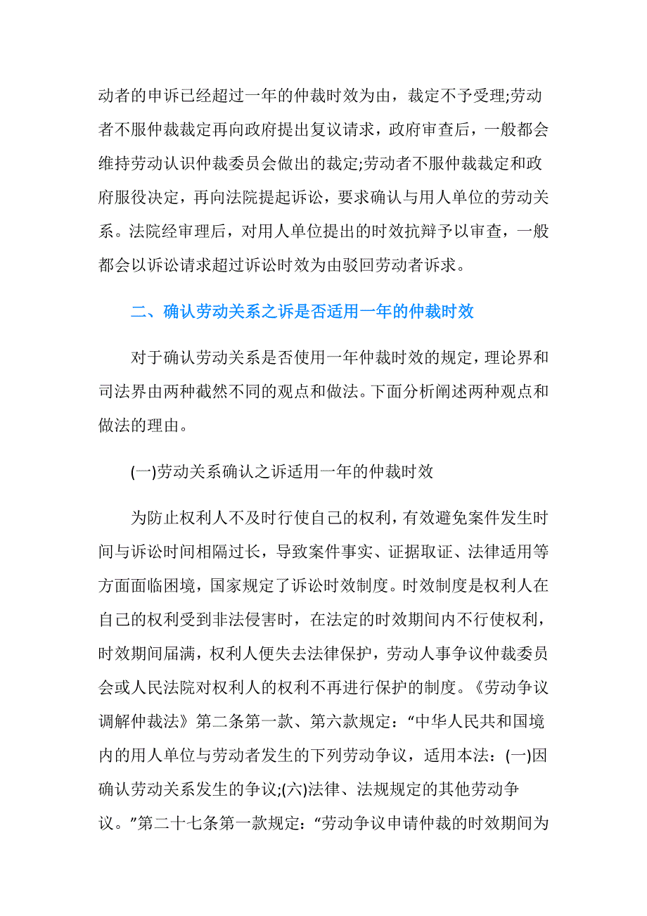 劳动关系确认之诉是否适用仲裁时效？.doc_第2页