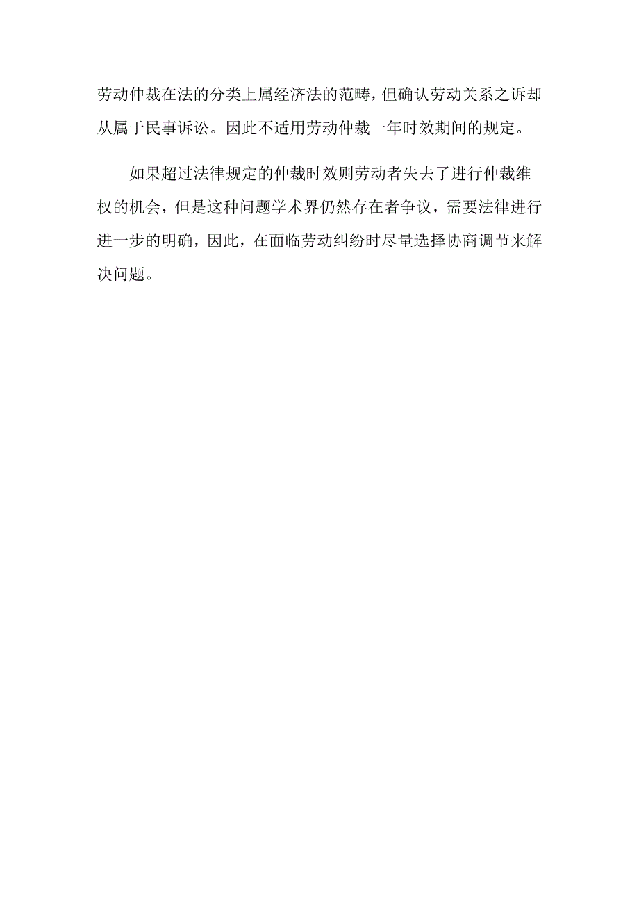 劳动关系确认之诉是否适用仲裁时效？.doc_第4页