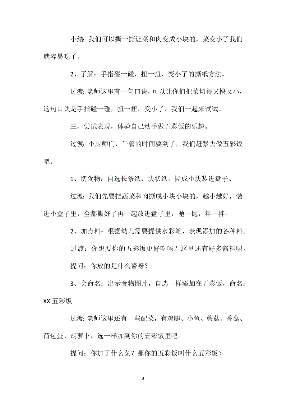 小班美术活动教案：五彩饭教案(附教学反思)_第3页