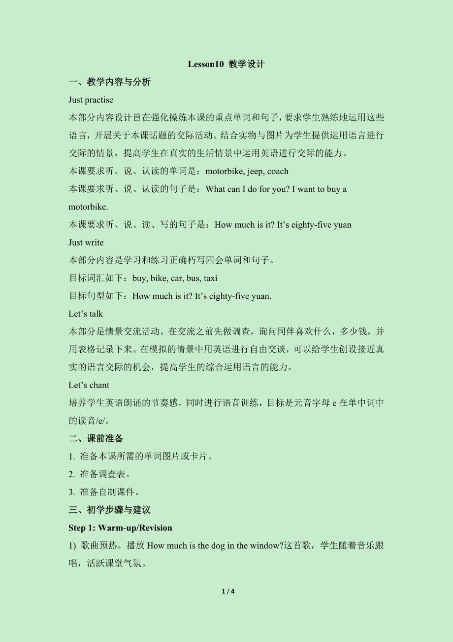 五年级下Lesson10_教学设计.doc_第1页