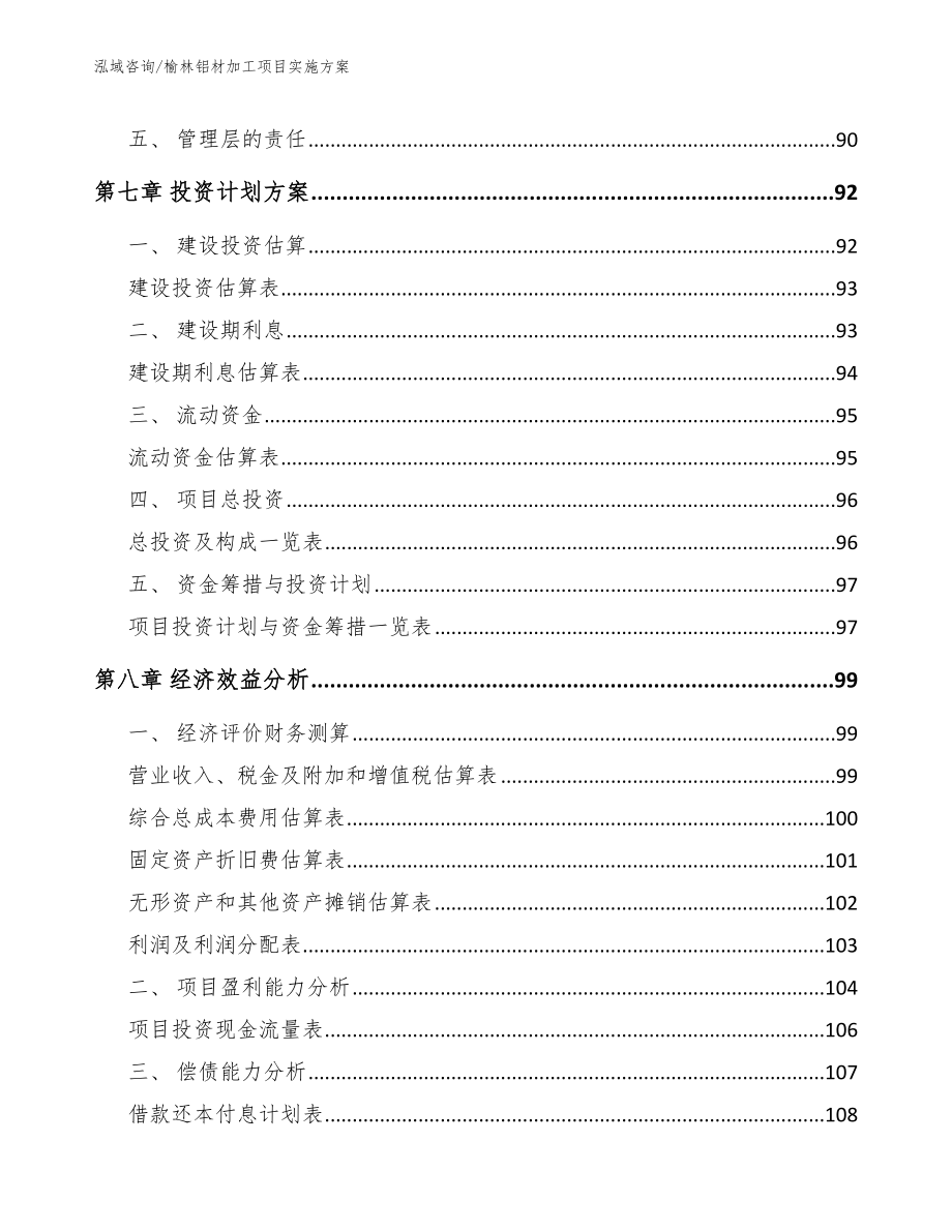 榆林铝材加工项目实施方案参考模板_第3页