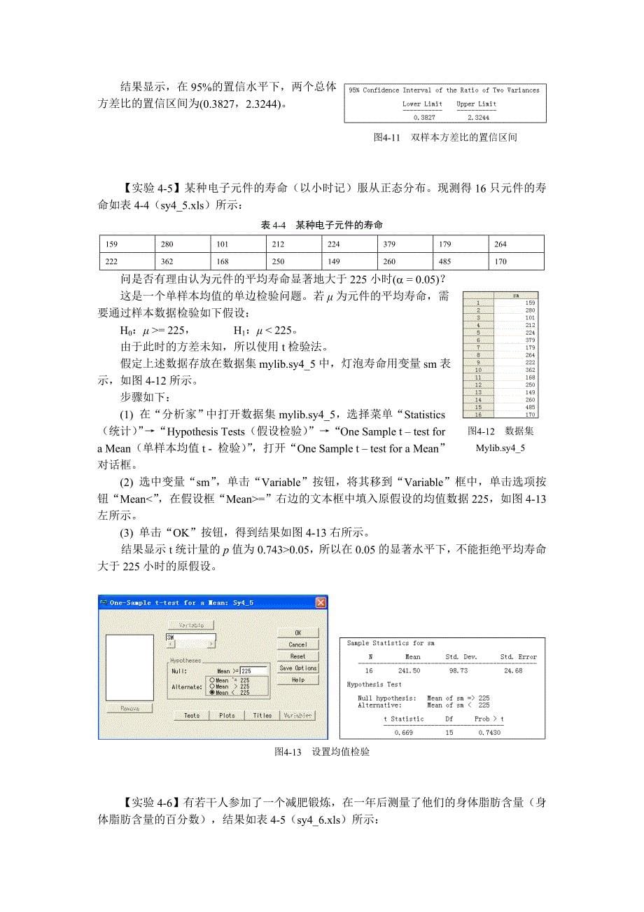 实验四区间估计与假设检验.doc_第5页