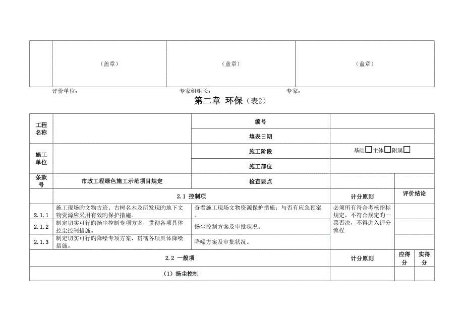 山东省市政工程绿色施工考评标准_第5页