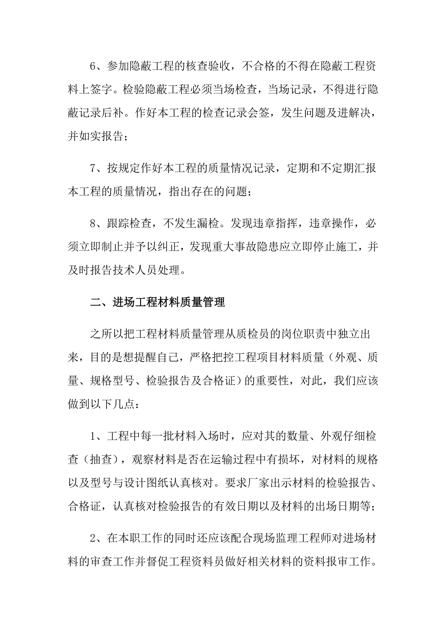 化验员试用期工作总结【精品模板】_第4页