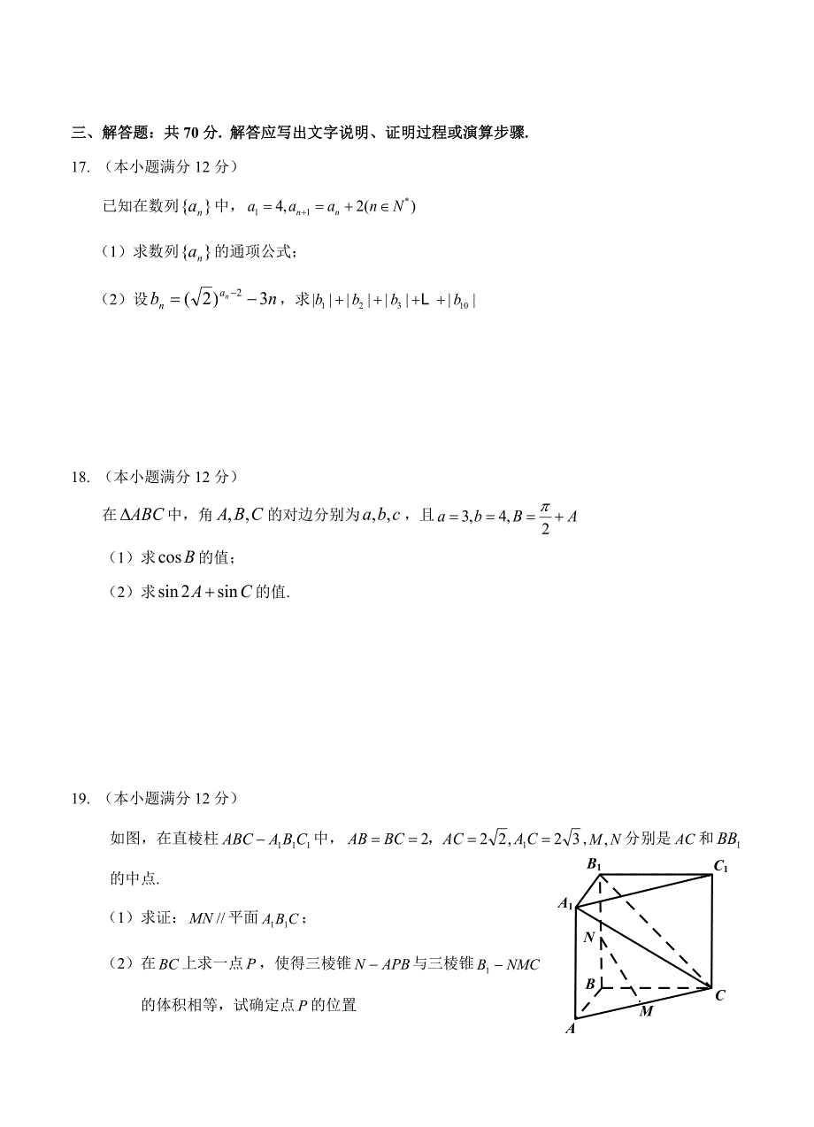 新版黑龙江省哈尔滨市第六中学高三上学期期末考试数学文试卷含答案_第3页