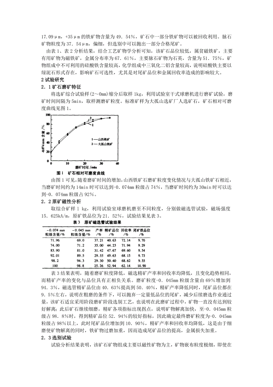 最新山西某贫磁铁矿精矿提质试验研究_第2页