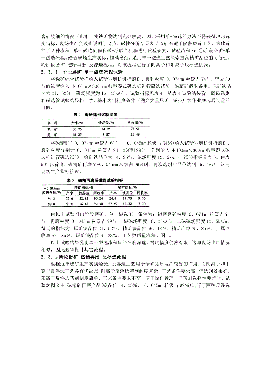 最新山西某贫磁铁矿精矿提质试验研究_第3页