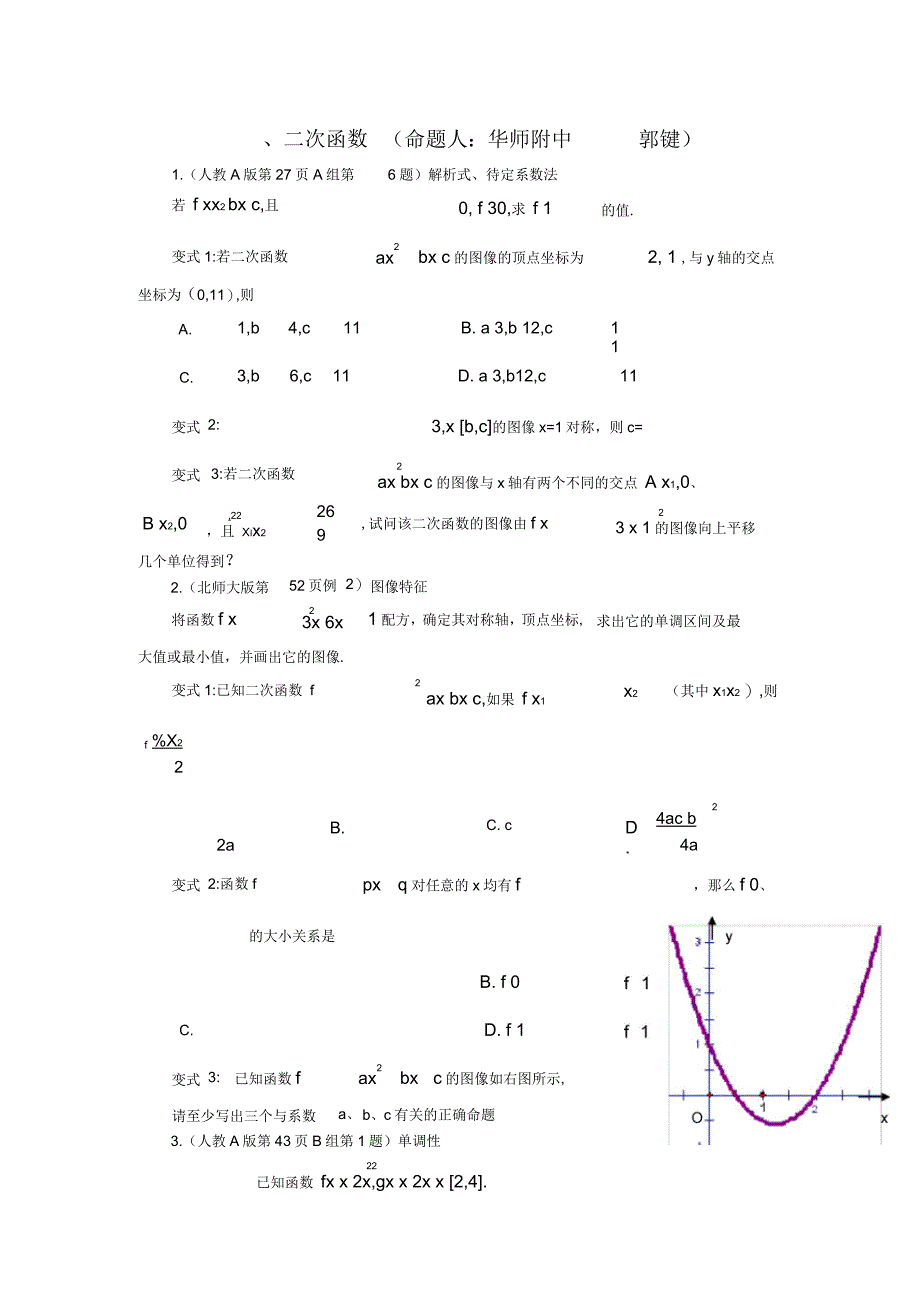 高中数学二次函数试题_第1页