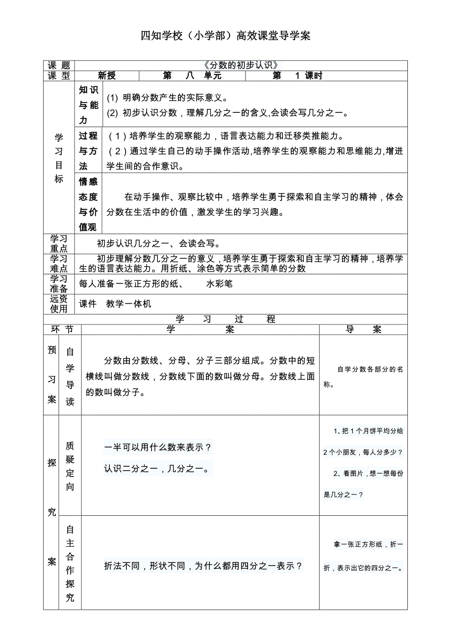 《分数的初步认识》教学设计_第1页