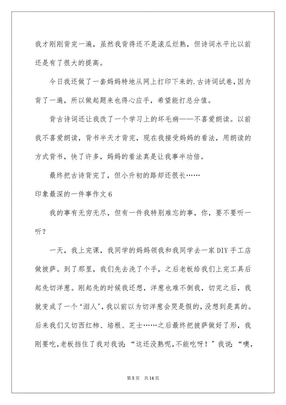 2023年印象最深的一件事作文5.docx_第5页