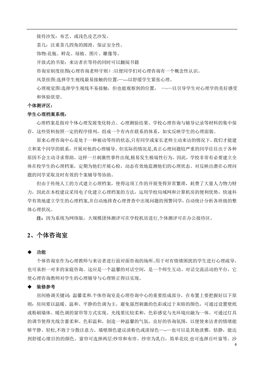 心理咨询中心建设方案_第4页