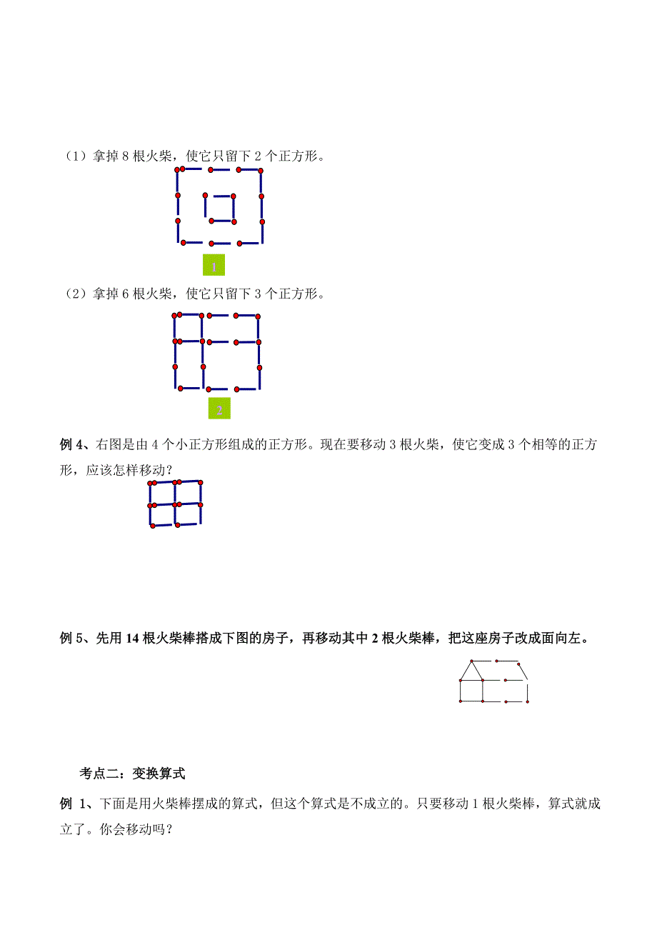 【精品原创】三年级奥数培优教程讲义第11讲-火柴游戏（学生版）.doc_第3页