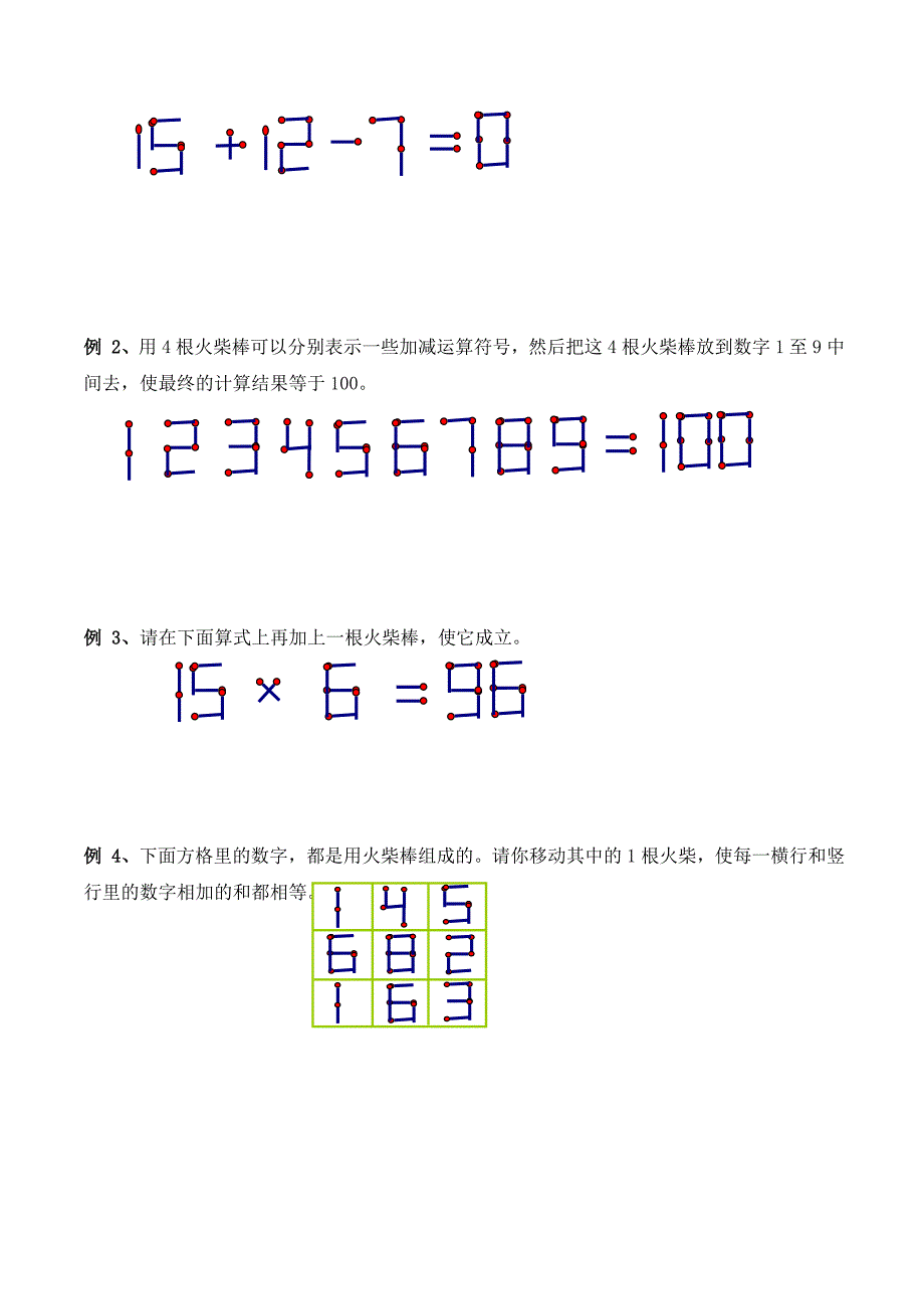 【精品原创】三年级奥数培优教程讲义第11讲-火柴游戏（学生版）.doc_第4页