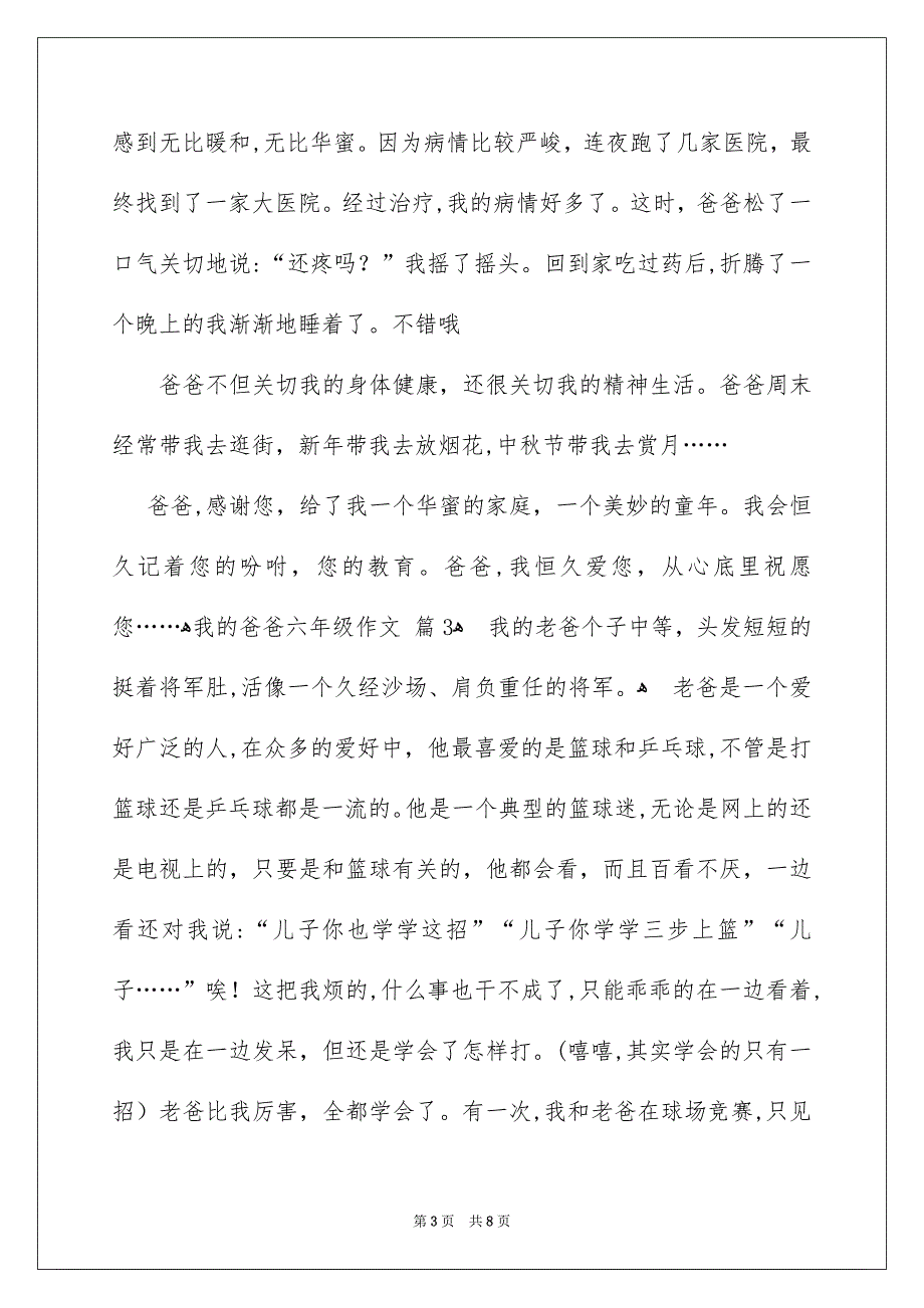 关于我的爸爸六年级作文汇编五篇_第3页