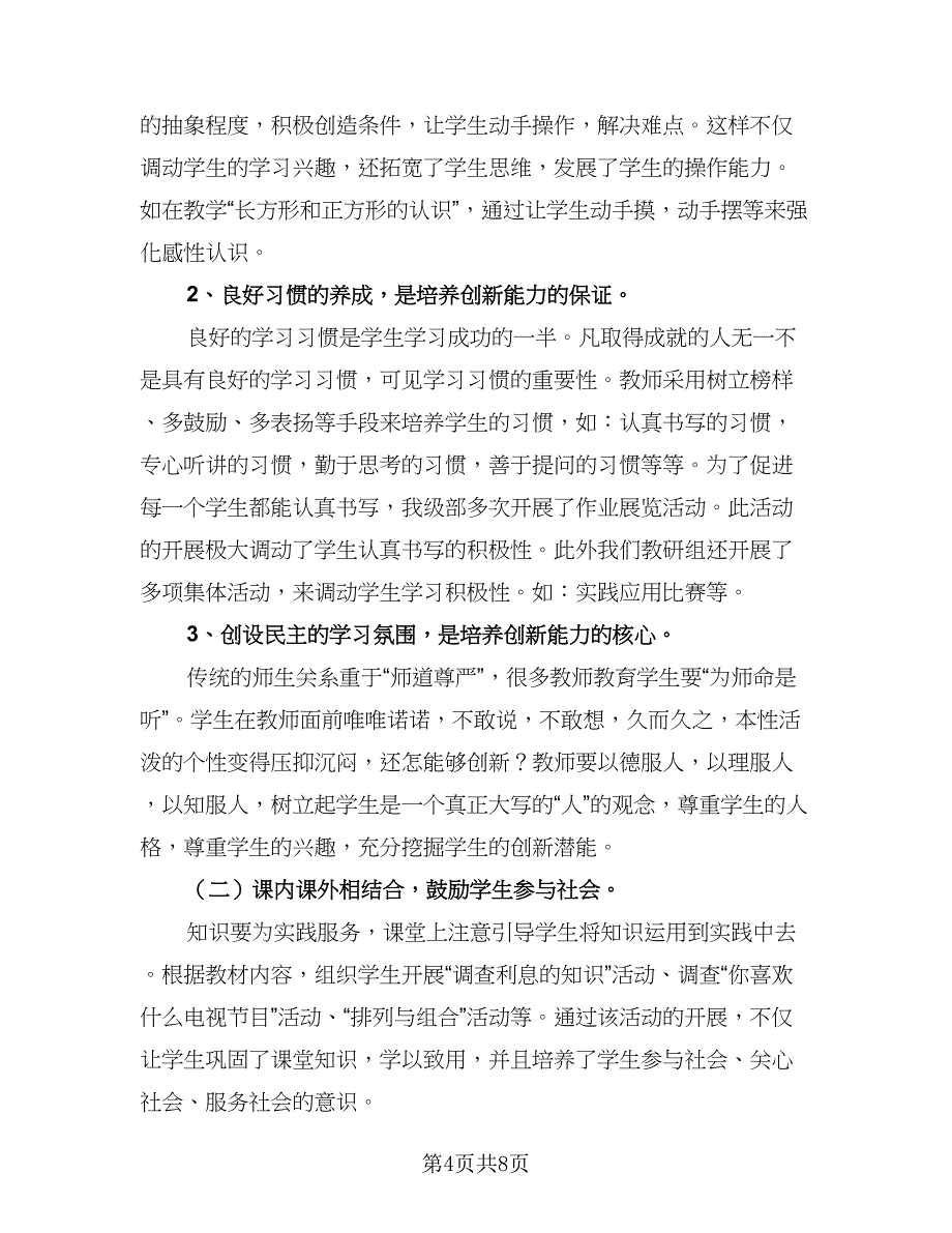 五年级教学数学教研组计划（4篇）.doc_第4页