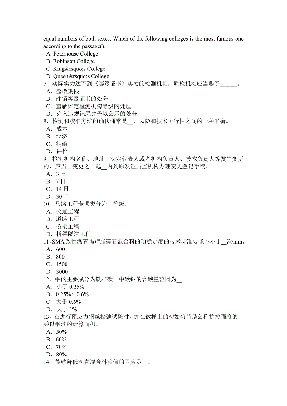 贵州2016年公路工程试验检测员桥梁上部结构试题_第2页