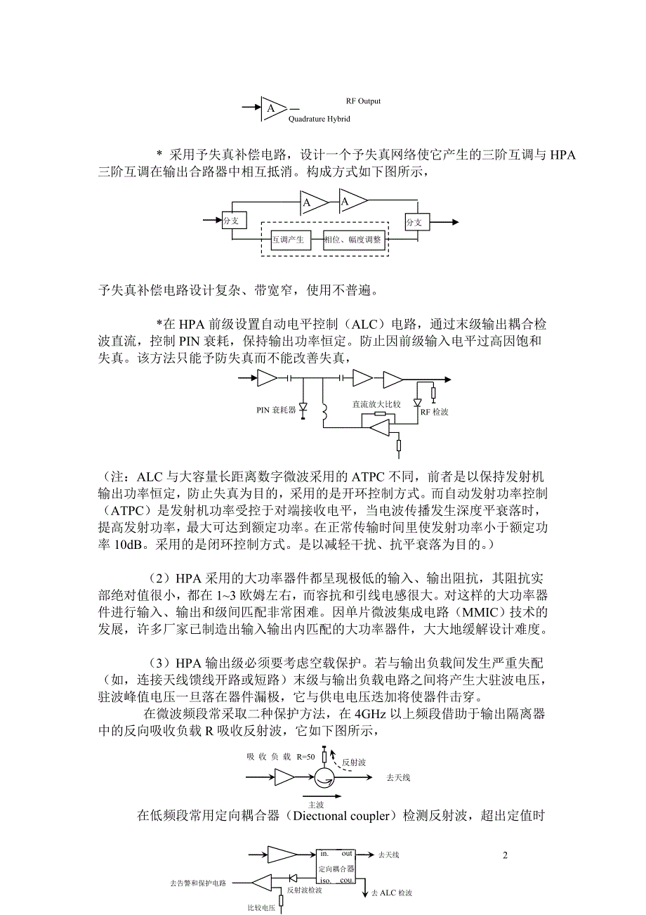 高功率放大器.doc_第2页