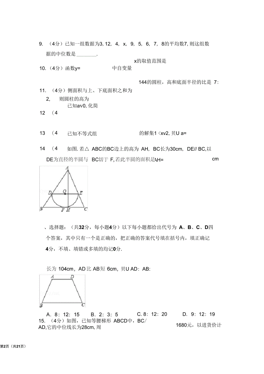 1997年重庆市中考数学试卷_第2页