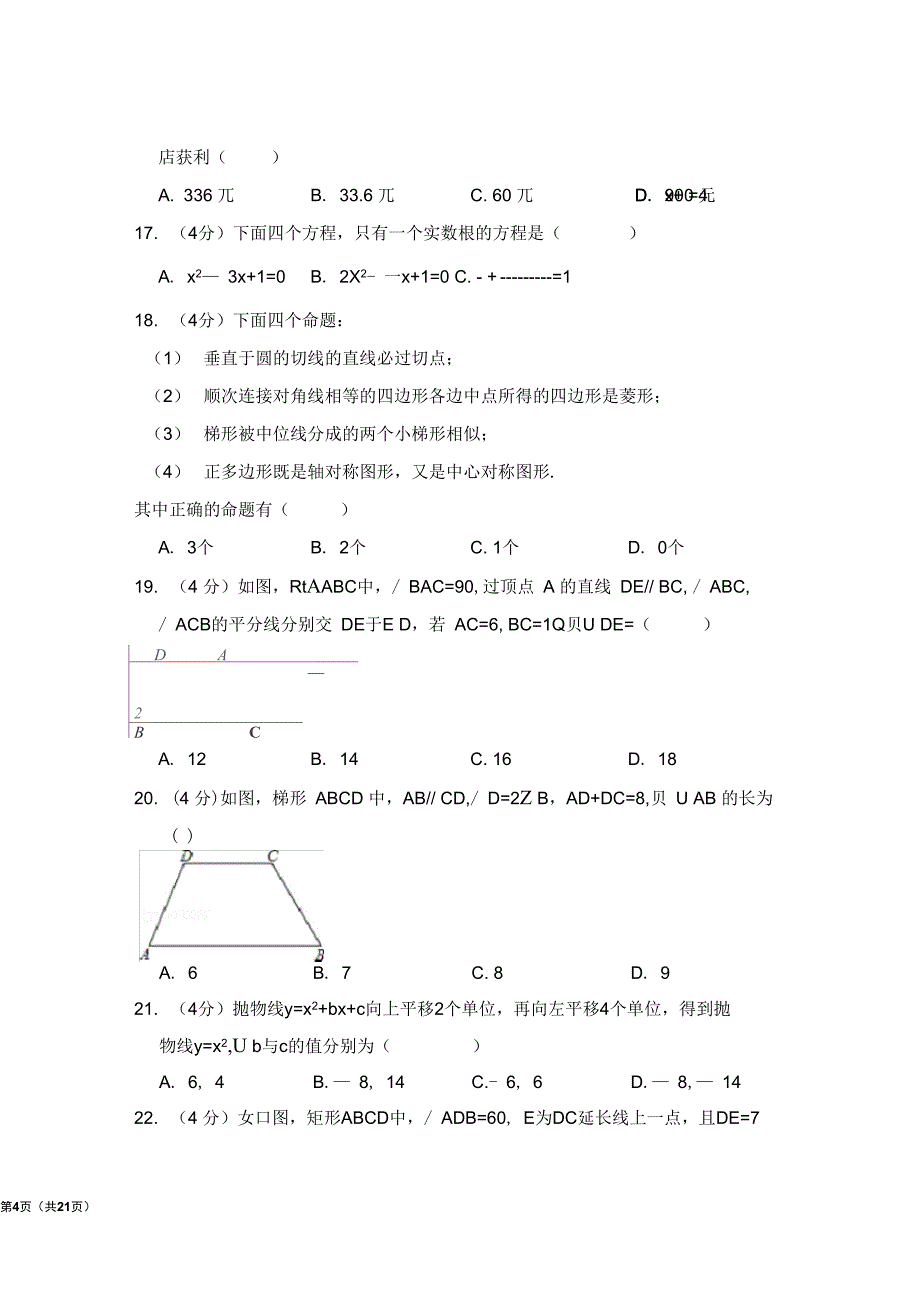 1997年重庆市中考数学试卷_第4页