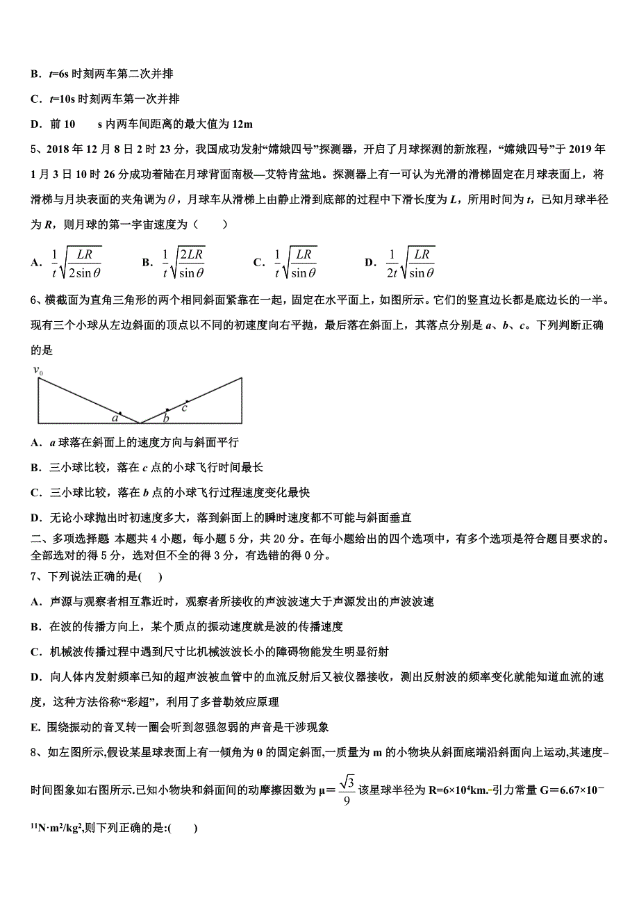 河北大名一中2023届高三下教学调研（一）物理试题_第2页