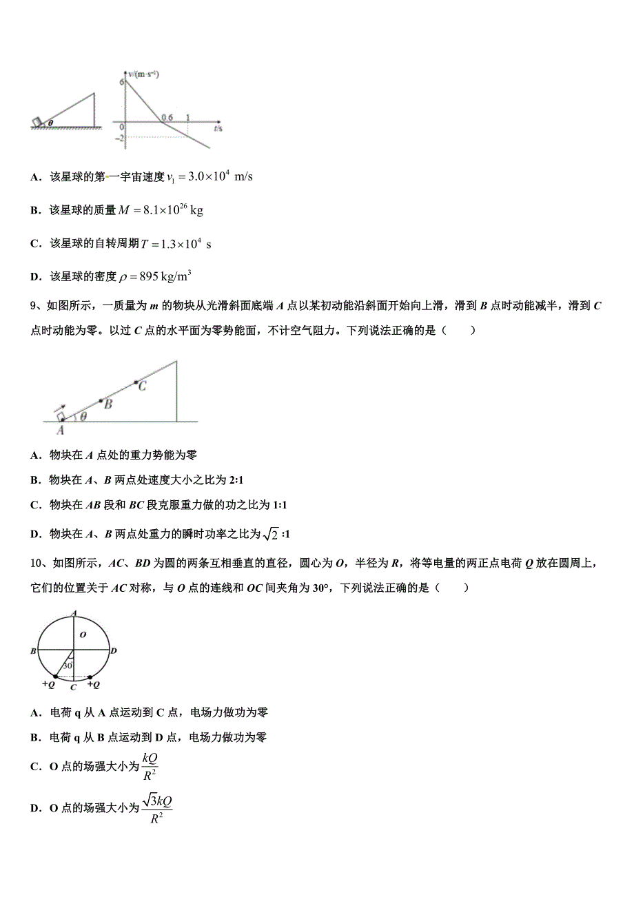 河北大名一中2023届高三下教学调研（一）物理试题_第3页