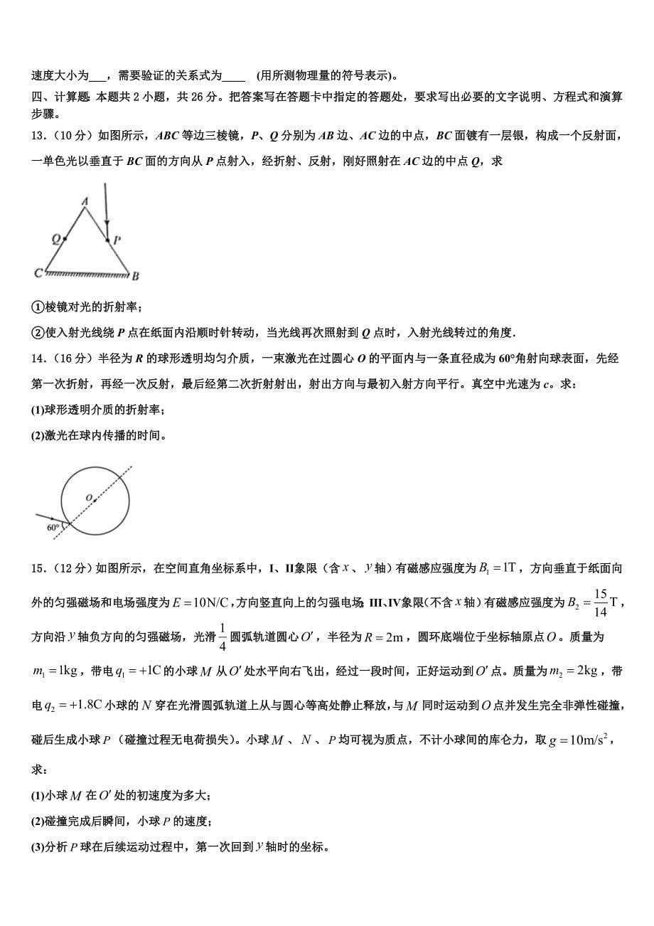 河北大名一中2023届高三下教学调研（一）物理试题_第5页