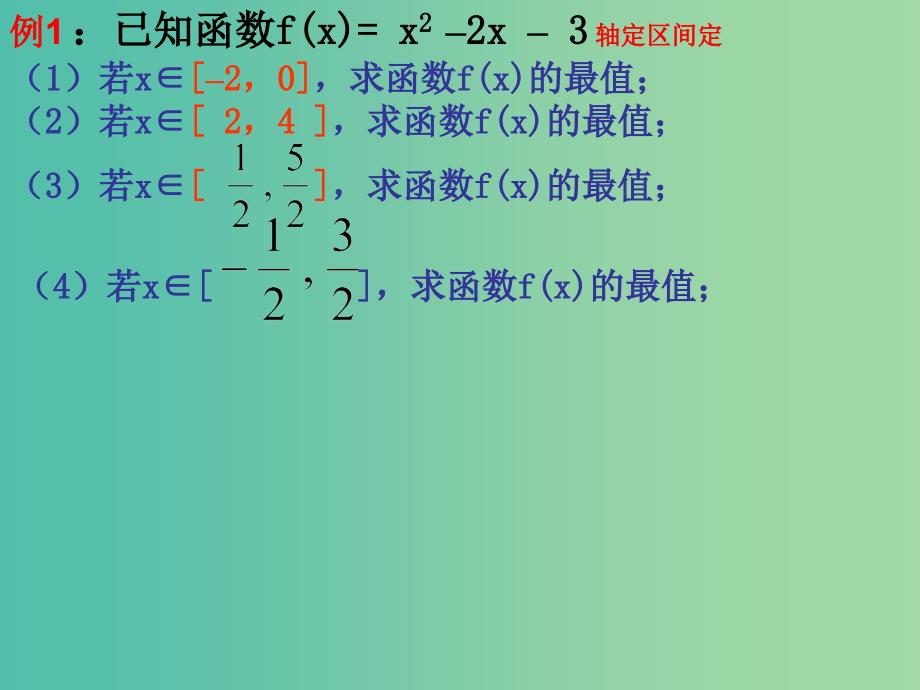 高中数学 2.2 一次函数和二次函数3（二次函数求最值）课件 新人教B版必修1.ppt_第3页