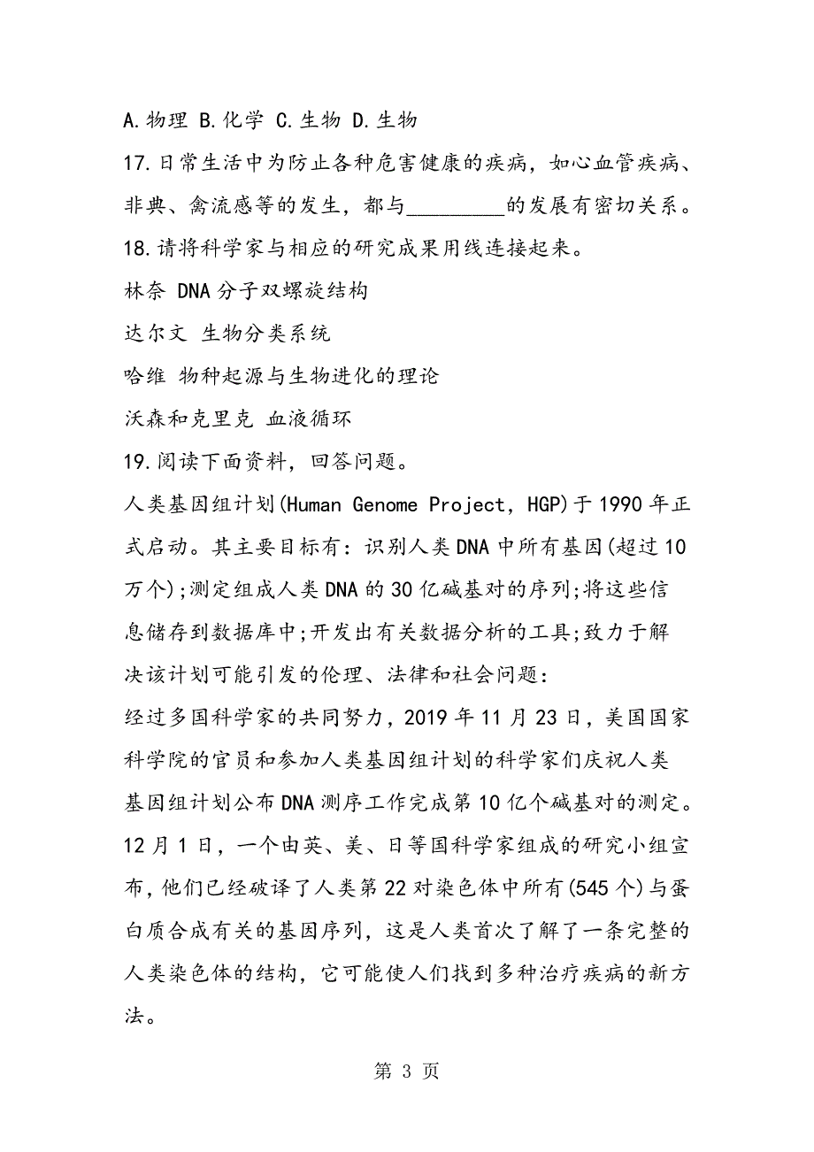 2023年初一生物上册生物学是探索生命的科学练习题.doc_第3页