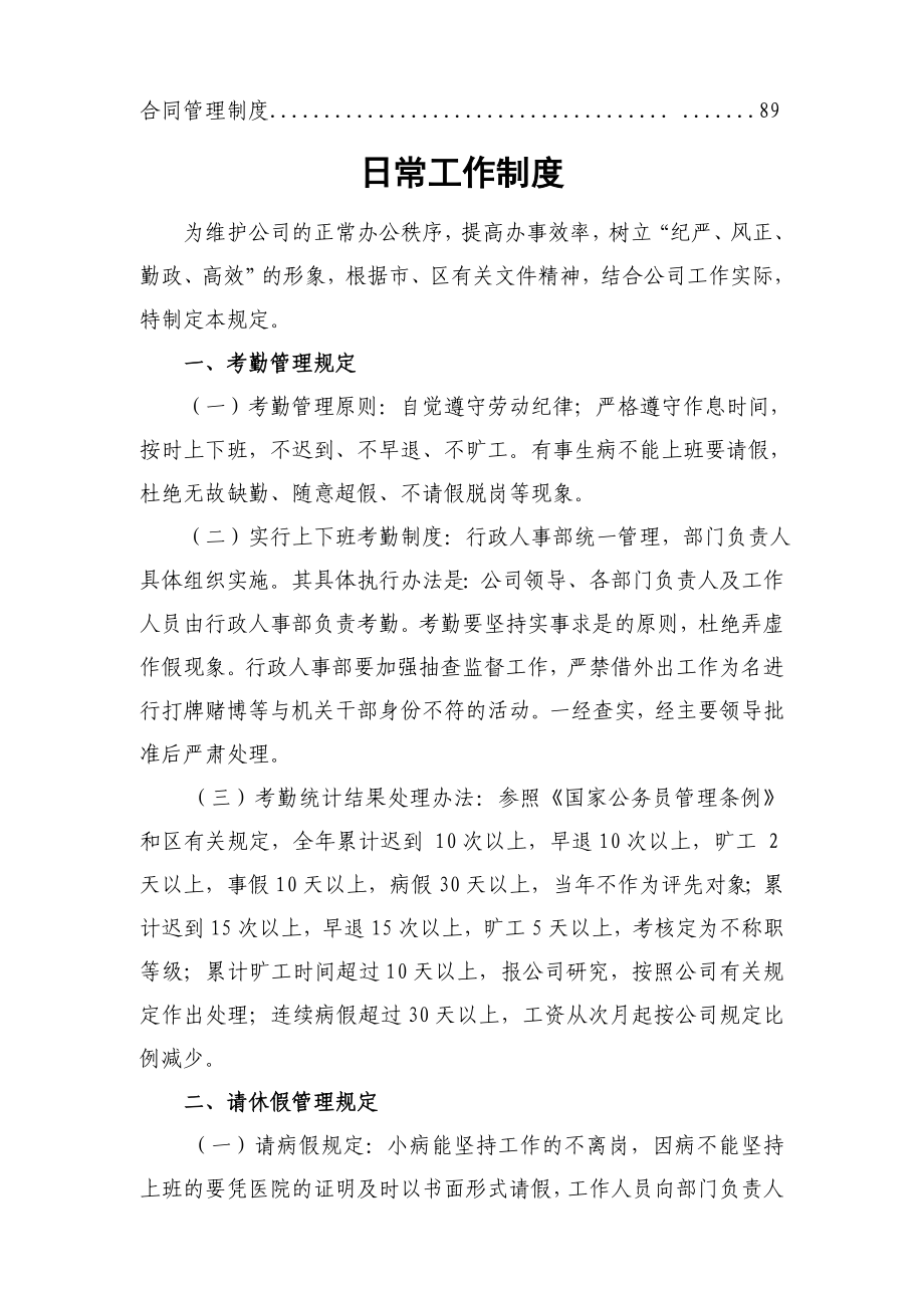 某开发投资有限公司工作制度汇编_第3页