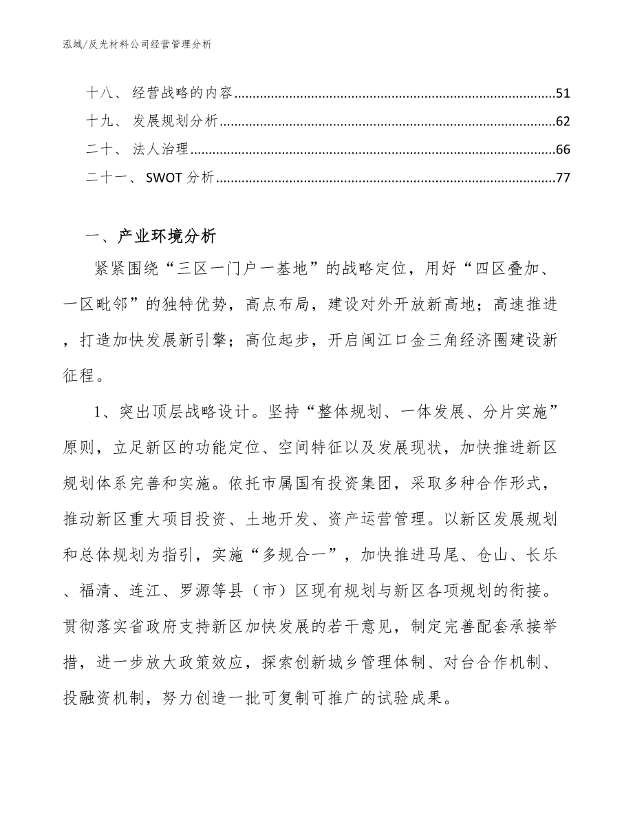 反光材料公司经营管理分析_第2页