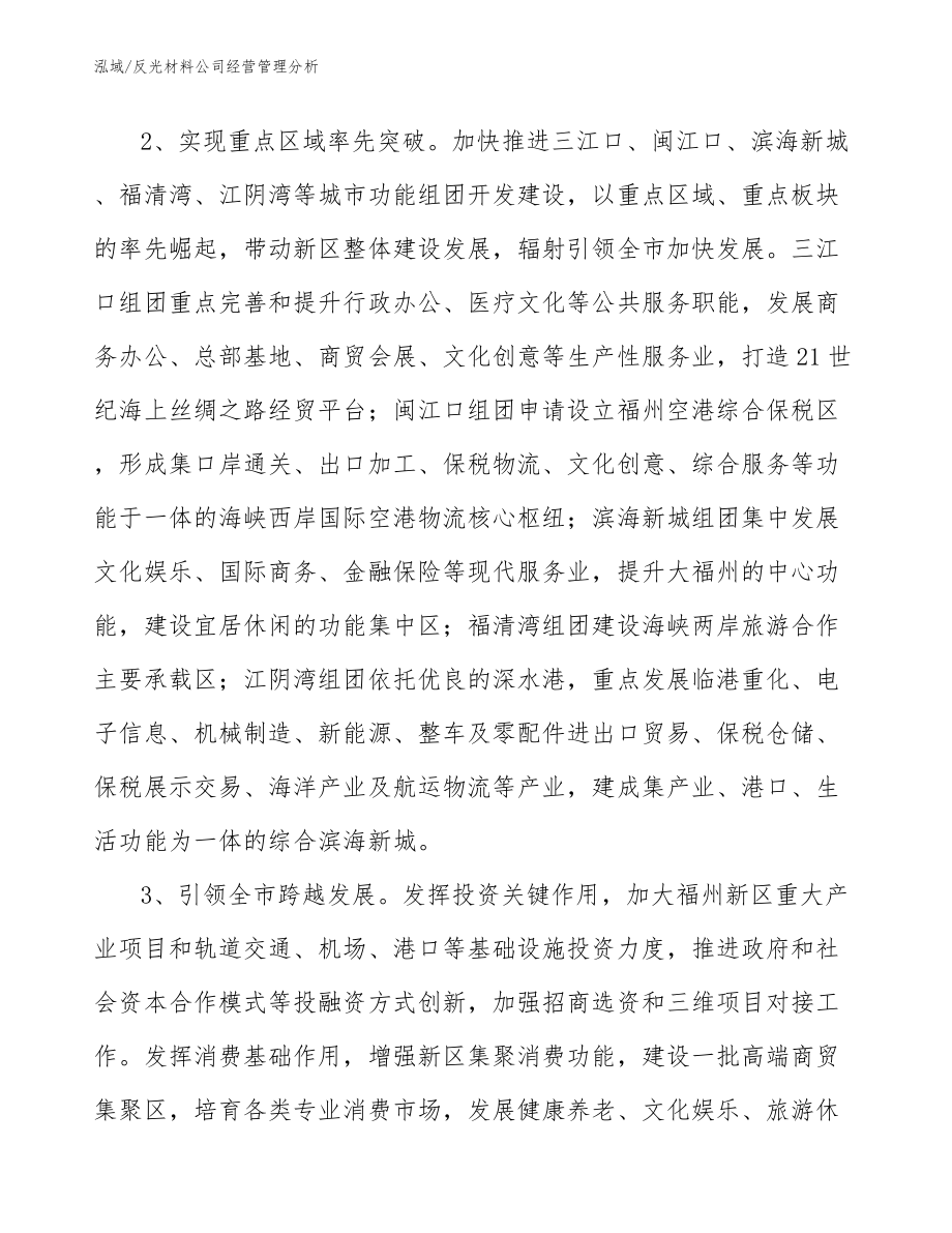 反光材料公司经营管理分析_第3页